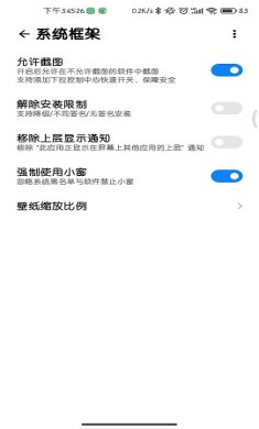 Simplicity Tools增强MIUI模块破解版4