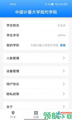 超级打卡app最新版3