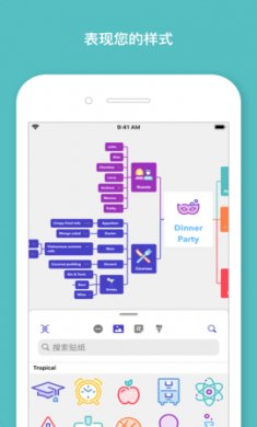 全能逻辑思维导图app手机版4