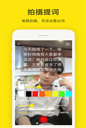 诚音念念提词器app手机版2