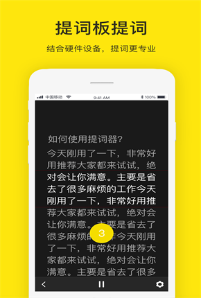 诚音念念提词器app手机版4