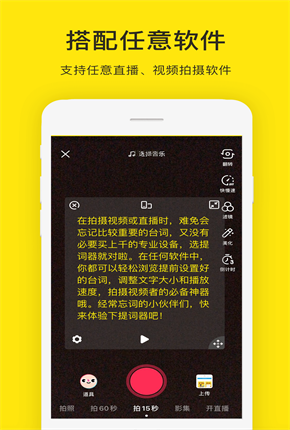 诚音念念提词器app手机版3