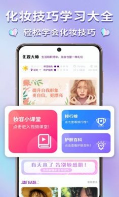 妆容app免费版2