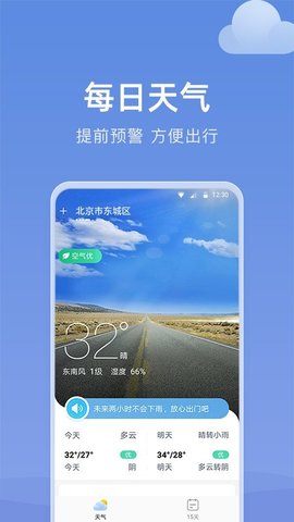 知晴天气app手机版1