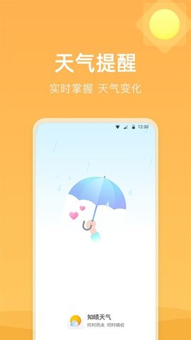 知晴天气app手机版3