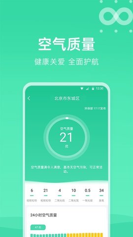 知晴天气app手机版2