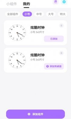 ZOO小组件app免费版1