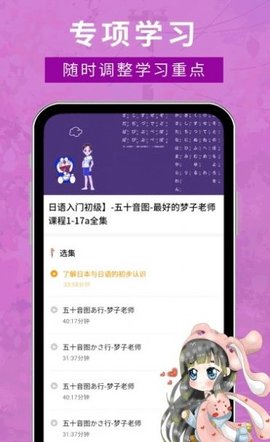 江户日语助手app手机版2