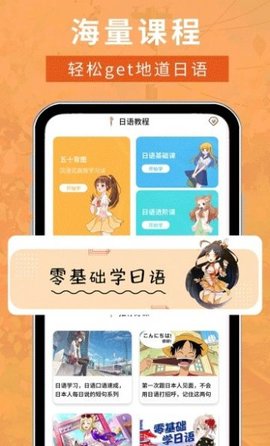 江户日语助手app手机版3
