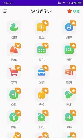 天天波斯语app官方版2
