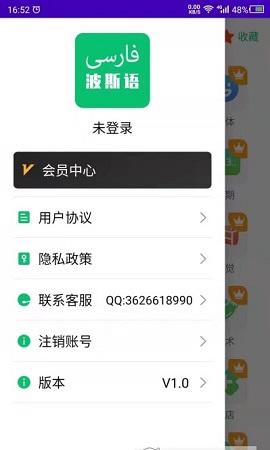 天天波斯语app官方版3