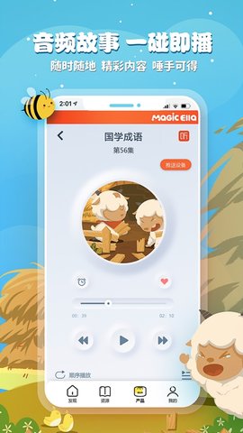 魔法艾拉app免费版2