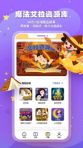 魔法艾拉app免费版3