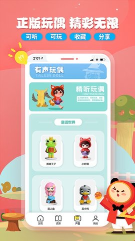 魔法艾拉app免费版4