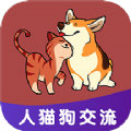 人人猫狗翻译交流器app中文版 v1.0.1