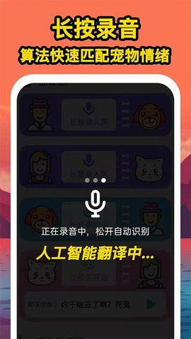 人人猫狗翻译交流器app中文版2