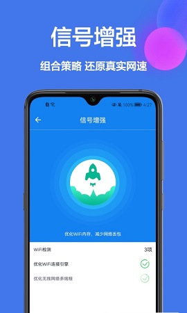 手机网络检察官app免费版2