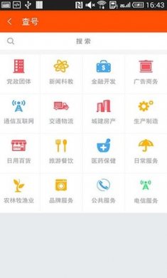 号码百事通app最新版1