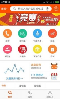 号码百事通app最新版3