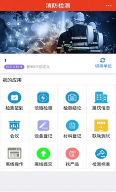 粤消通app官方版1