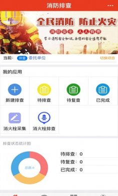 粤消通app官方版2