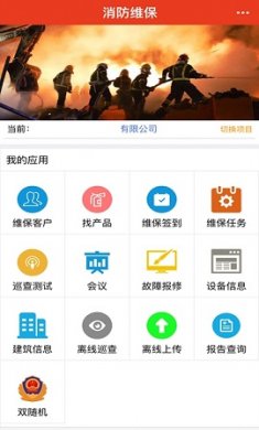 粤消通app官方版3