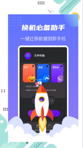 茄子换机宝app官方版3