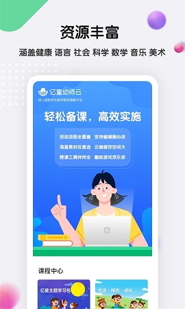 亿童幼师云app免费版1