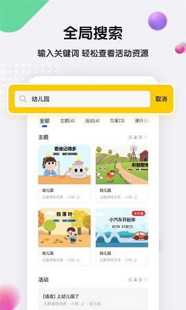 亿童幼师云app免费版3