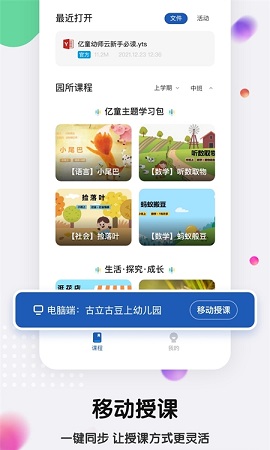 亿童幼师云app免费版2