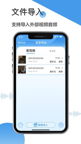 自动语音导出app手机版1