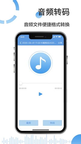 自动语音导出app手机版3