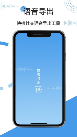 自动语音导出app手机版5