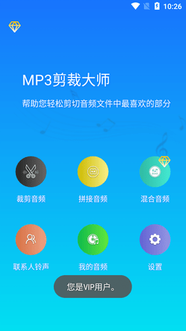 MP3裁剪大师(MP3 Cutter)app最新版3