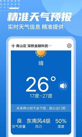 青春中华天气app最新版1