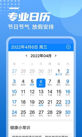 青春中华天气app最新版3