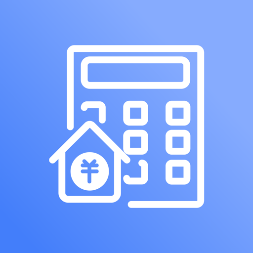 购房贷款计算器app免费版 v1.1