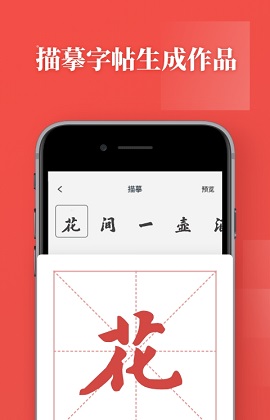 书法练字app免费版3