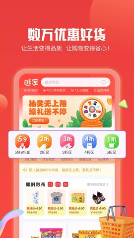 逛库省钱购物app最新版1