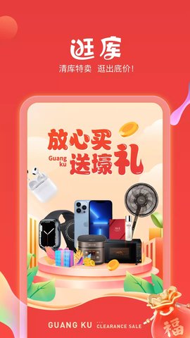 逛库省钱购物app最新版2
