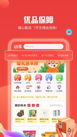逛库省钱购物app最新版3