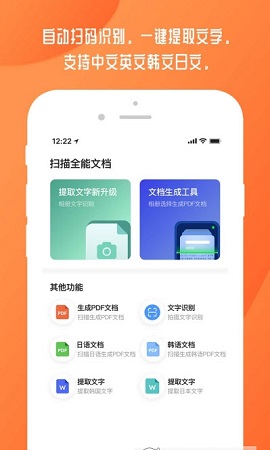 扫描全能文档app手机版4