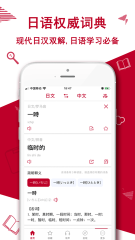 日语翻译助手app免费版1