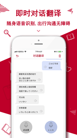 日语翻译助手app免费版3