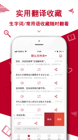 日语翻译助手app免费版2