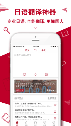 日语翻译助手app免费版4