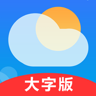 真好天气大字版app免费版 v1.0.0