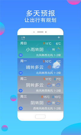 真好天气大字版app免费版4