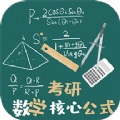 考研数学公式app免费版 v2.5.7