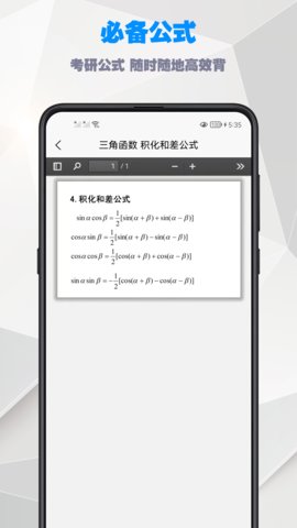 考研数学公式app免费版3